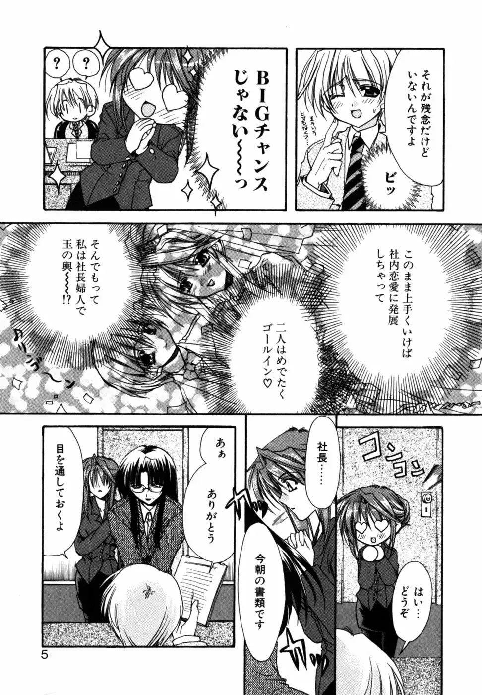 C no Kajitsu - A fruit of C