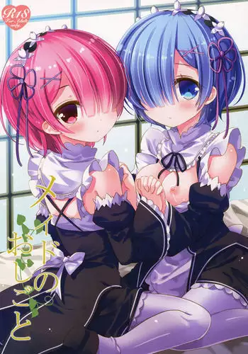 ひみつのふたりあそび