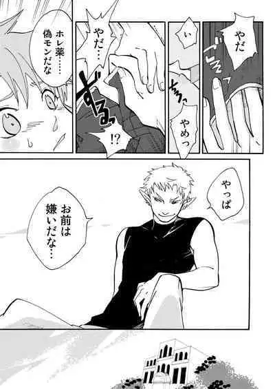E no Naka no Kimi 2