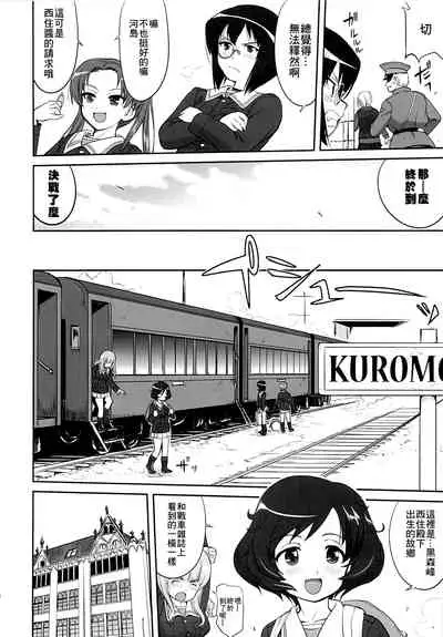 Yukiyukite Senshadou Kuromorimine no Tatakai