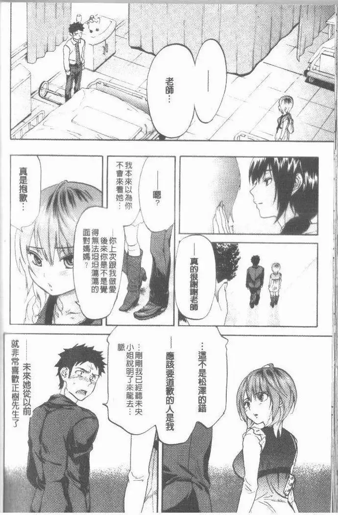 Maigo no Bokura no H ni Tsuite