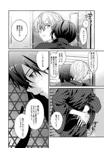 Ore no Aibou no Kimono no Kikata ga Machigatteiru。