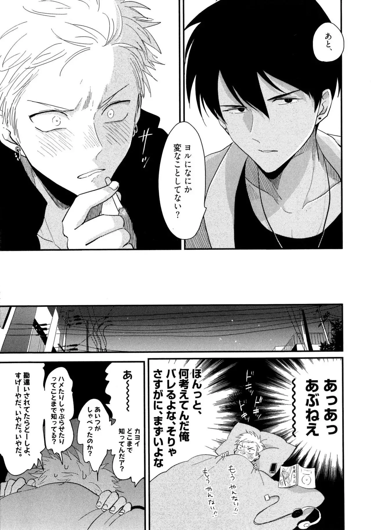 Yoru to Asa no Uta