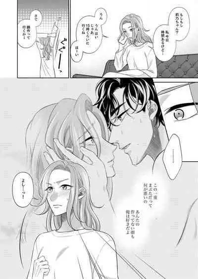 [hacone] Kurose-kun wa Nuidara Yajuu. Mitashite Tsukitai Koutei Ecchi 1-6