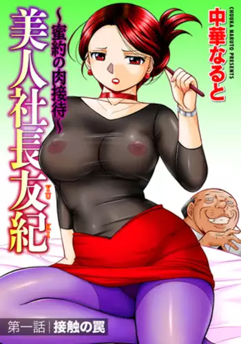 [Chuuka Naruto] Hitoduma Yukie ~Nodogoshi Etsurakuen~ [Digital]