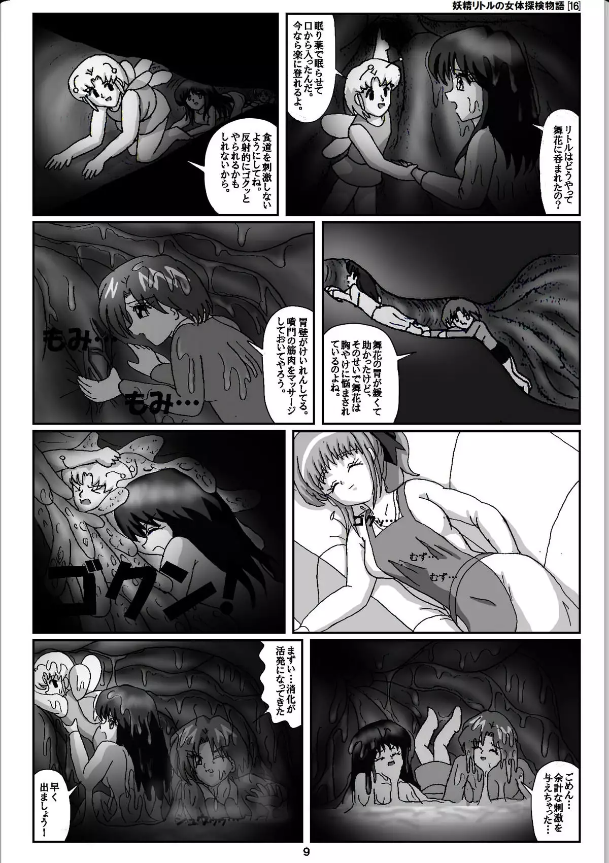 Yousei ritoru no nyoutai tanken monogatari zenhan + kouhan