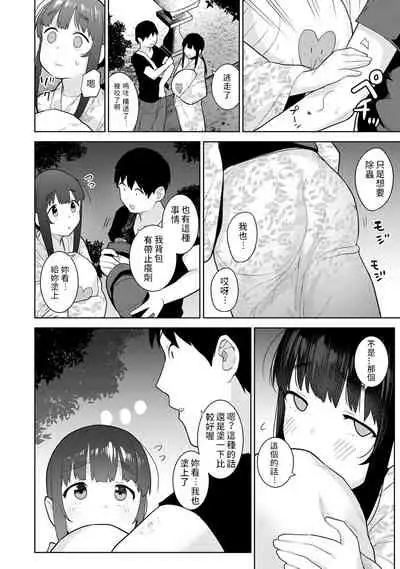 Erohon o Sutetara Konoko ga Tsurechatta!? Ch. 7-21