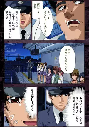Saishuu Chikan Densha kanzenhan