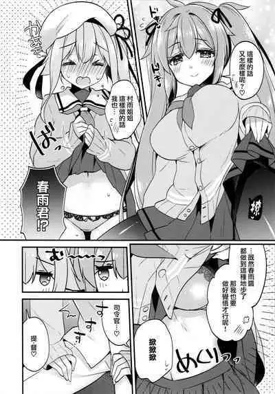 Docchi ga Suki nano?