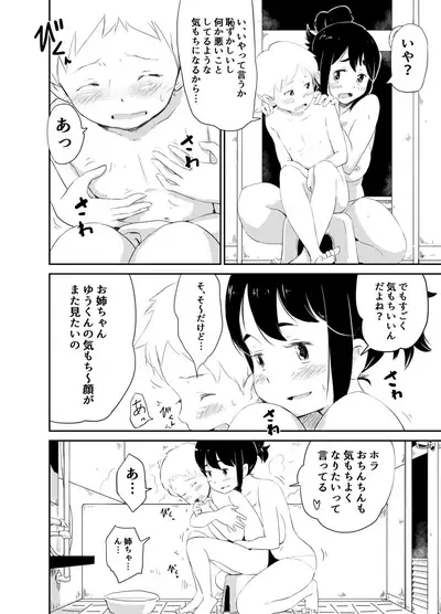 Shotacon no Oneechan wa Suki Desu Ka?