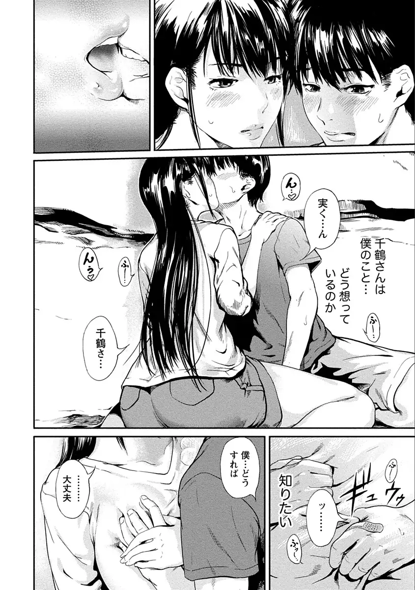 Zettai Kurokami Kanojo