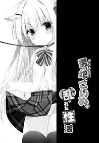 Goshujin-sama to Koinu no Midareta Seikatsu Bangaihen
