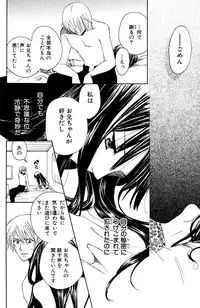 Darenimo Ienai Maru himitsu + vol.12 Forbidden Love