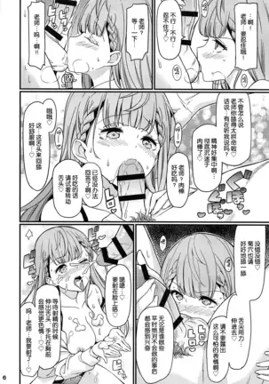 Suki Suki Mafuyu Sensei