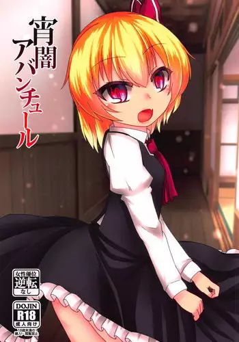 (Kouroumu 14) [Haigoku Ryodan (Karasuma Amiru)] Kyuuai Triangle (Touhou Project)