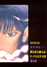 (C62) [Circle Taihei-Tengoku] Zone 20: Sakuraigai!! (Urusei Yatsura)