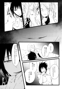 (HaruCC21) [Amanojaku (Daru.)] -Error- Haitoku no Kusabi (Naruto)