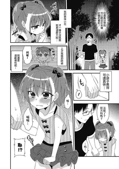 Naisho no Omajinai