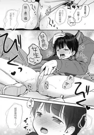 Kokoro ga Yomeru Kare to, Ecchi na Mousou o Suru Kanojo.