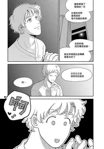 Rumspringa no Joukei | 徘徊期少年 Ch. 1-3