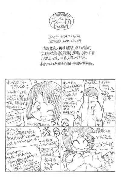 eroi-no Eroi! Inran JK! Eros Battle