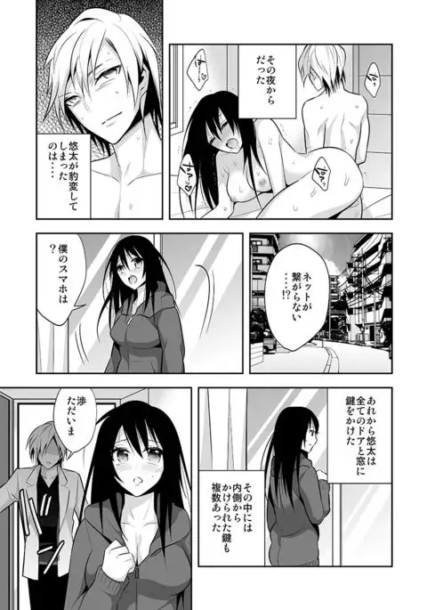 Nyotaika Supple ~Mesu no Kairaku o Shitte Shimatta Boku no Karada~ 2