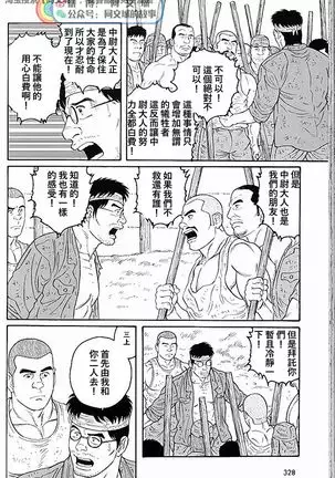 Kimi yo Shiru ya Minami no Goku Ch. 31-45