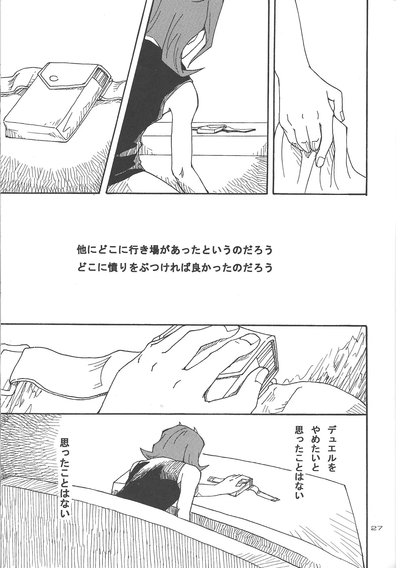 Doro no naka o oyogu sakana