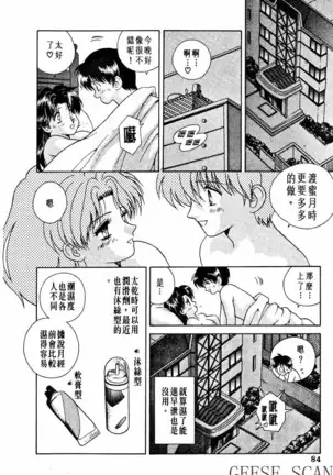 Futari Ecchi 01 | 夫妻成長日記 02