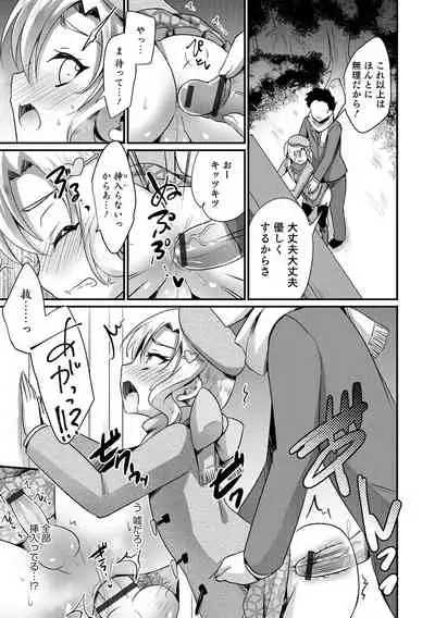 Etchina otokonoko no sodate-kata