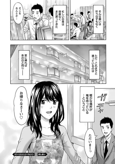 Eki Kara Hajimaru Koi no Monogatari
