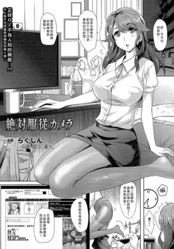 [Rakujin] Zettai Fukujuu Camera 1-7