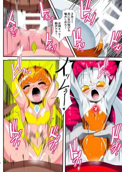 Ginga no Megami Netise Soushuuhen 01
