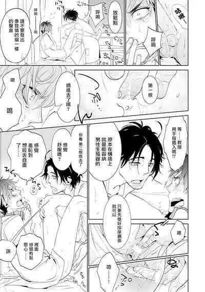 Sensei to Joshu no Renai Do Sukutei! | 教授与助手的恋爱度测定！ 1-7