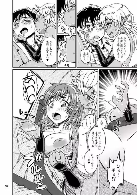 Succubus Love Drive 3
