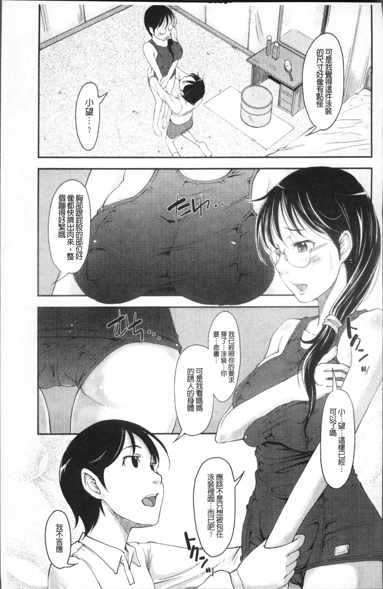 Imouto Ijou Hahaoya Miman