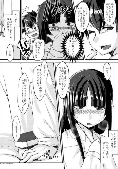 Uchi no Chaldea Seijijou