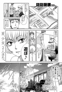[Itaba Hiroshi] Ketsu-en Ch. 1-5