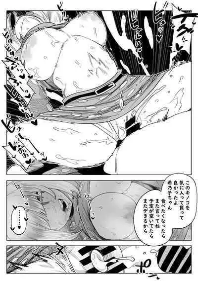 Teisou Gyakuten Mono Kinoko Komori no Baai