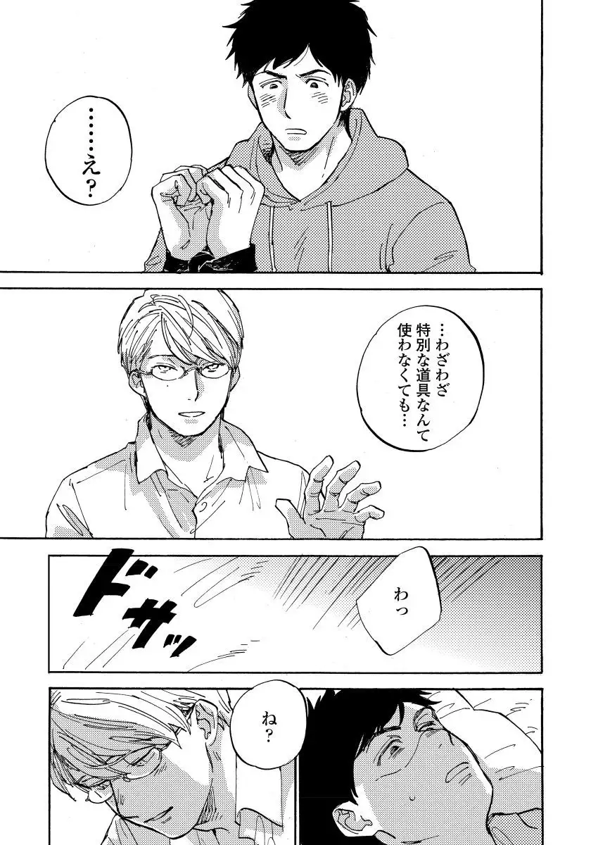 Fujunai Process - Process of impolite love