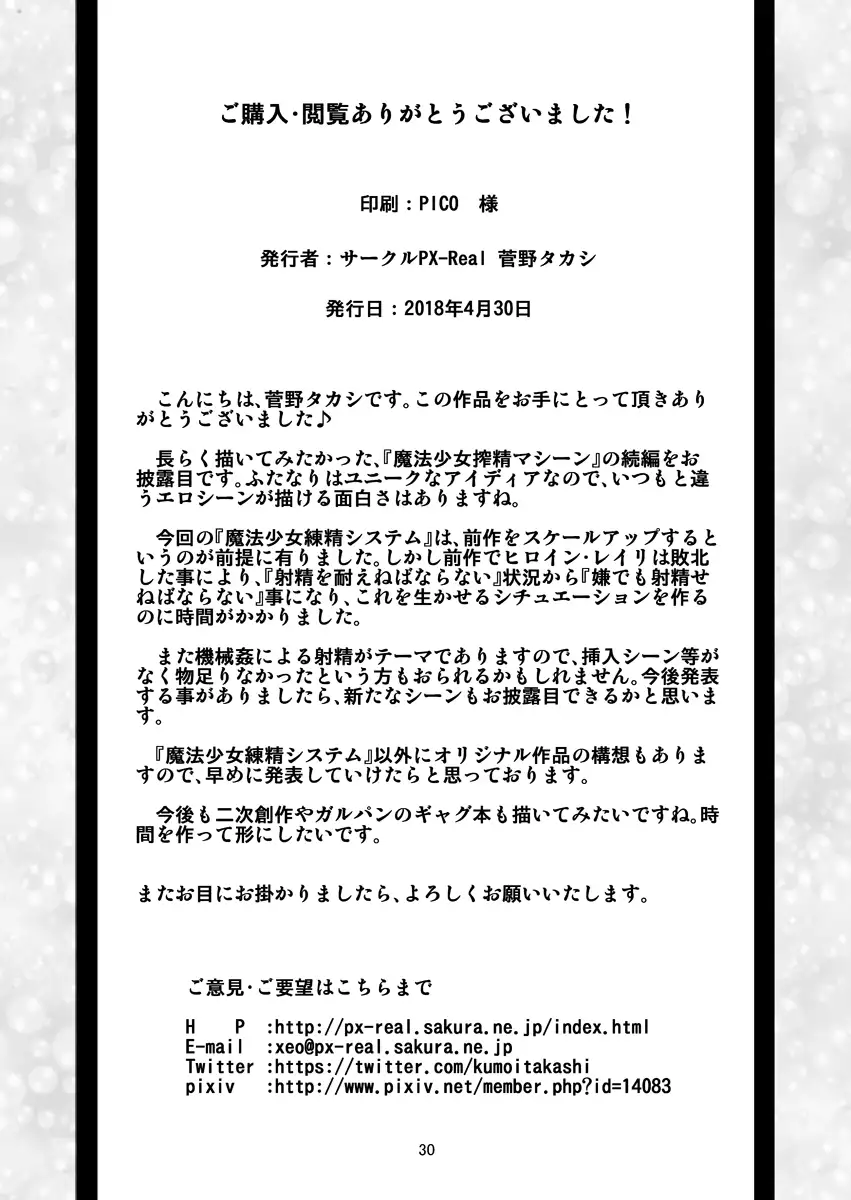 Maho Shojo Nerisei System