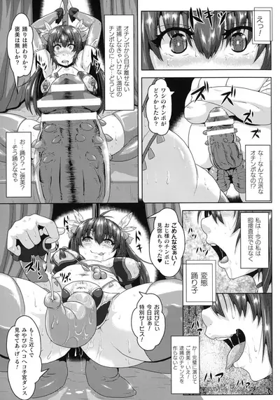 Shuujyoku Pregnancy