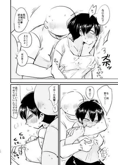 Homerare Ingo to Shikarare Ingo