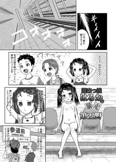 Roshutsukko Haruka no Bousou Dai Go ya