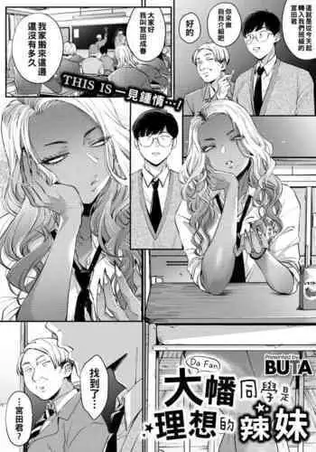 Namaiki JK ga Wakaraserareru Hon | Putting a Cheeky Gyaru in Her Place