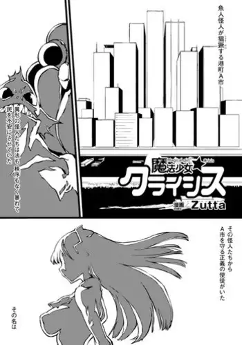 魔法少女们 VS 触手桑 前篇