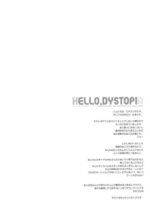 HELLO, DYSTOPIA