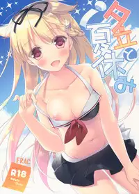(C90) [FRAC (Motomiya Mitsuki)] Yuudachi to Natsuyasumi (Kantai Collection -KanColle-) [Chinese] [嗶咔嗶咔漢化組]