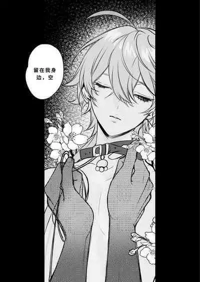 [PCrow] Limerence (Genshin Impact) [Chinese] [一切为了公子双人汉化]