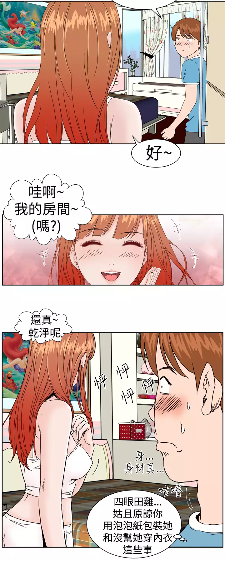 Dream Girl Ch.1~5 中文